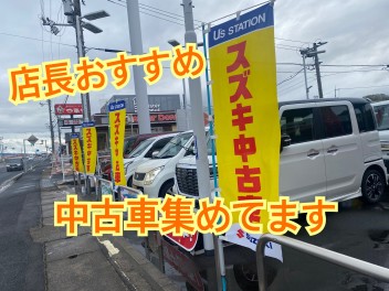 ☆店長　おすすめ　中古車集めてます　☆